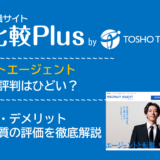 リクルートエージェントの口コミ・評判