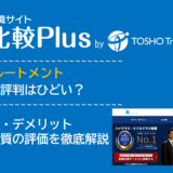 JACリクルートメントの口コミ・評判はひどい？