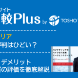 パソナキャリアの口コミ・評判はひどい？