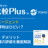 マイナビエージェントの口コミ・評判はひどい？