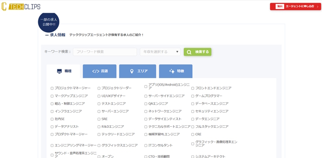 tech clipエージェント 求人