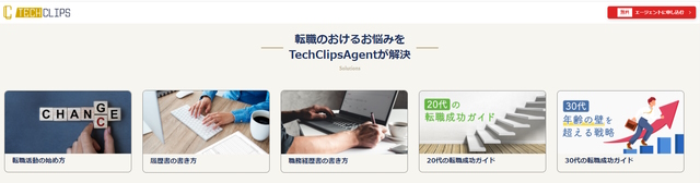 tech clipエージェント