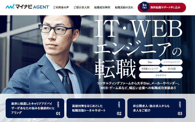 マイナビIT AGENT