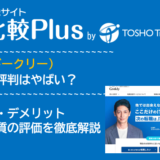 Geekly(ギークリー)の口コミ・評判はやばい？