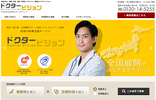 DOCTORビジョン