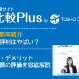 マイナビ新卒紹介(無料就職エージェント) の口コミ・評判はやばい？