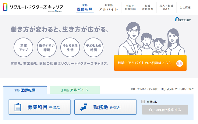リクルートドクターズキャリア