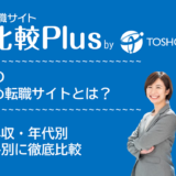福井県おすすめ転職サイト・転職エージェント比較ランキング7選