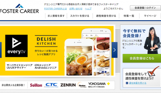 FOSTER CAREERの口コミ・評判からみるメリット・デメリットを徹底解説！