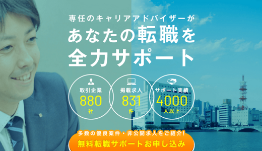 新潟転職.comの口コミ・評判からみるメリット・デメリットを徹底解説！