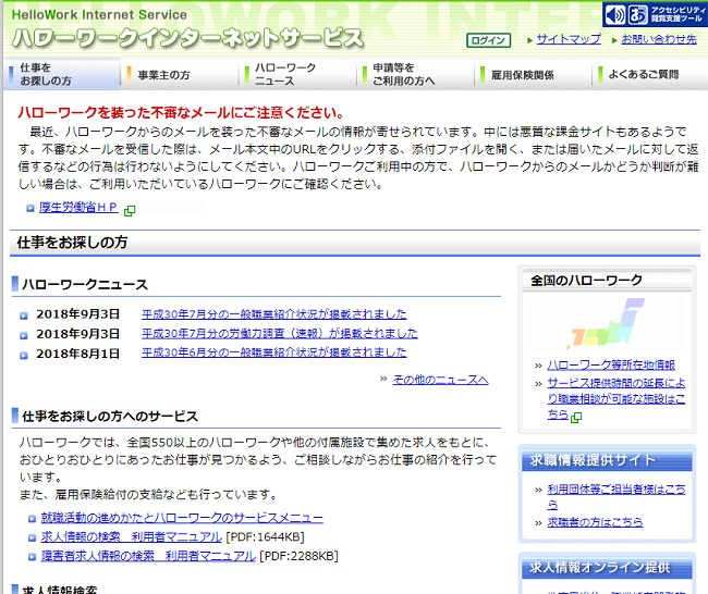 ハローワークインターネットサービス