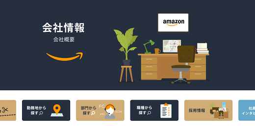 エンジニアとしてAmazonへ転職するには？気になる年収事情や転職難易度を解説