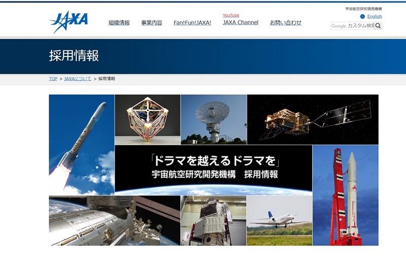 Jaxa 宇宙航空研究開発機構 へ転職 中途採用 は可能か 年収はどの程度 キャリア転職センター