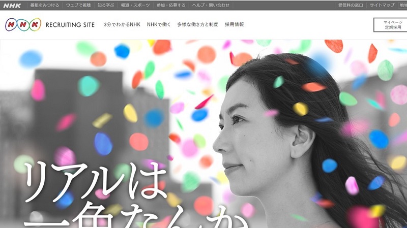 Nhk 日本放送協会 へ転職 中途採用 は可能か 年収はどの程度 キャリア転職センター