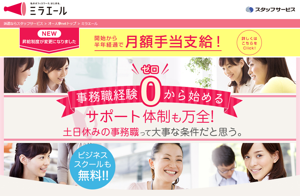 ミラエールの使い勝手は 特徴 評判 口コミ キャリア転職センター