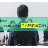 プログラマ―　転職　自己PR