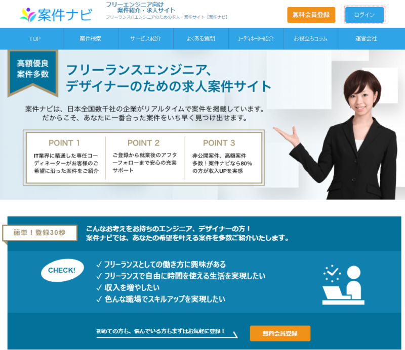 案件ナビはフリーランスエンジニアにとって使いやすいのか 評判やメリット デメリットを紹介 キャリア転職センター 案件ナビはフリーランスエンジニアにとって使いやすいのか 評判やメリット デメリットを紹介 キャリア転職センター