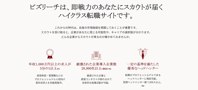 ビズリーチ