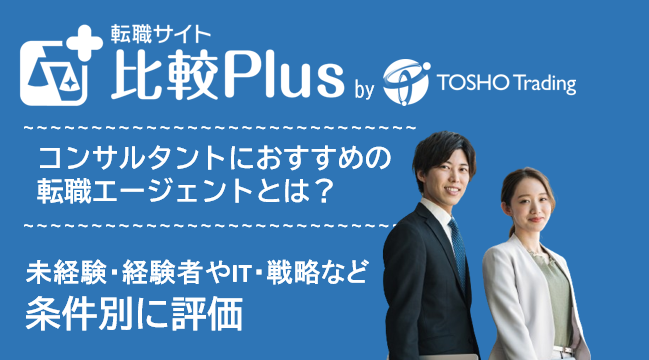 コンサル業界におすすめ転職エージェント比較ランキング