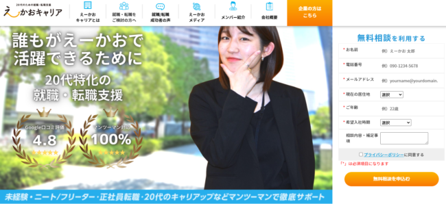 えーかおキャリア