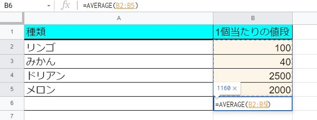 スプレッドシート　AVERAGE