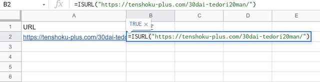 スプレッドシートISURL例