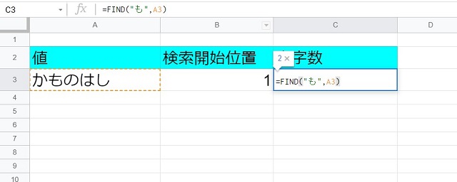 スプレッドシートFIND例