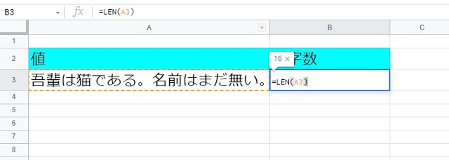 スプレッドシートLEN関数