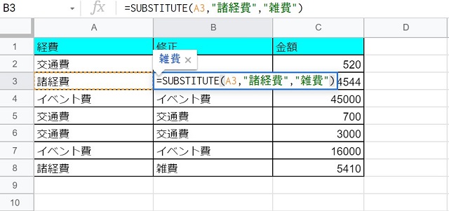 スプレッドシートSUBSTITUTE例