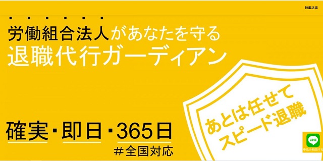 退職代行ガーディアン