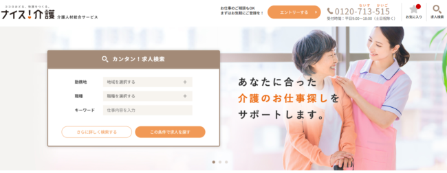 ナイス介護