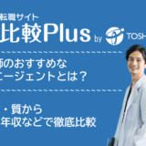 看護師おすすめ転職エージェント比較ランキング6選