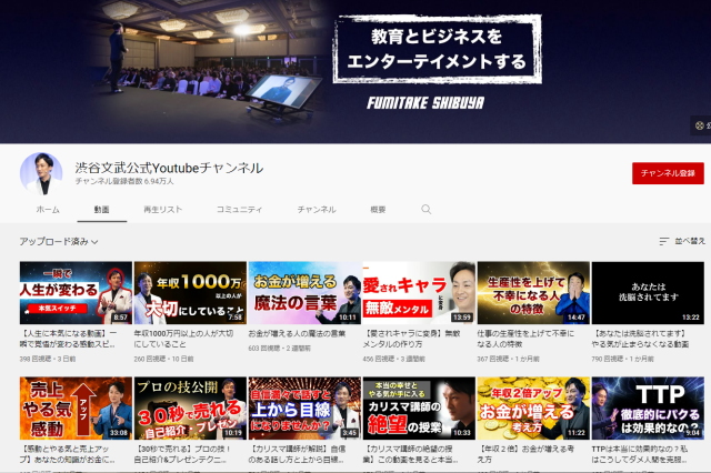 渋谷文武公式Youtubeチャンネル