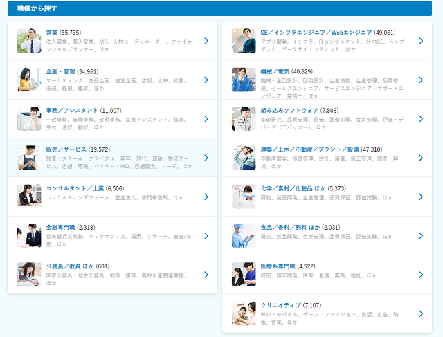 doda 職種