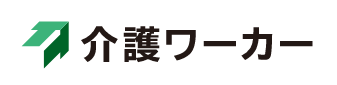 介護ワーカー