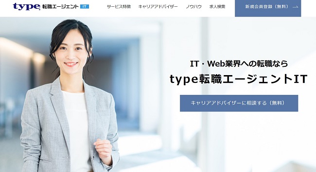 type転職エージェントIT