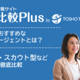 30代におすすめ転職エージェント比較ランキング23選
