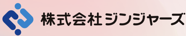 株式会社ジンジャーズ