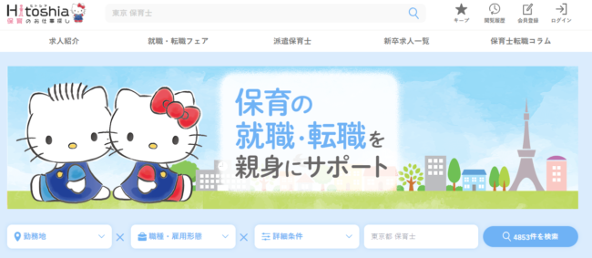 ヒトシア保育