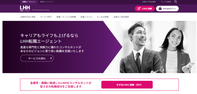 LHH転職エージェント