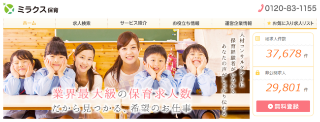 ミラクス保育