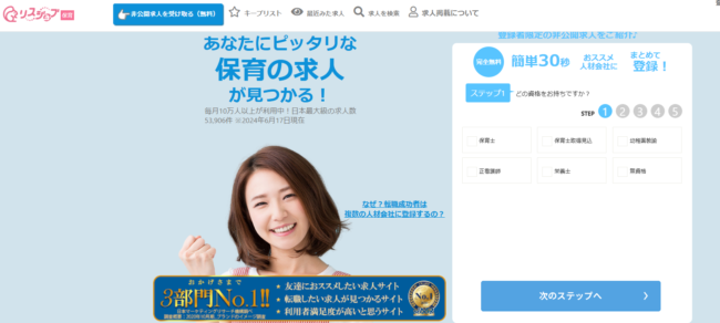 リスジョブ保育