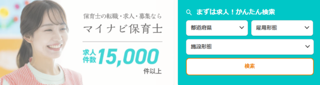 マイナビ保育士