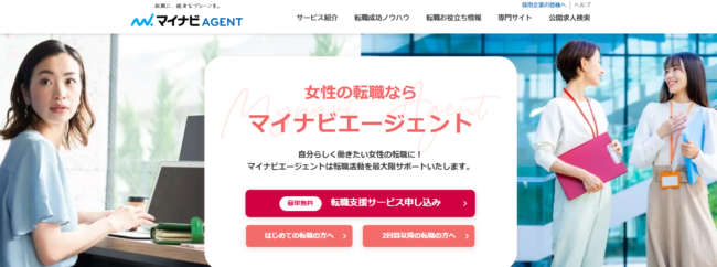 マイナビエージェント女性の転職