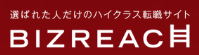 ビズリーチ