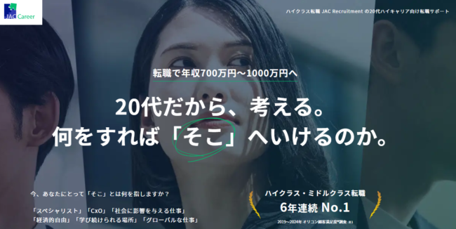 JACキャリア