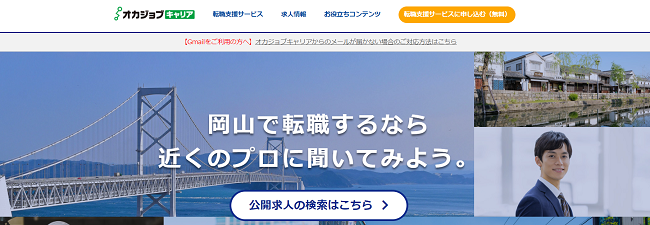 オカジョブキャリア