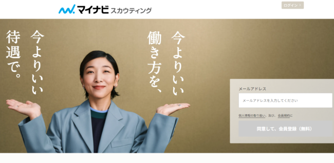 マイナビスカウティング(旧：マイナビ転職エージェントサーチ)