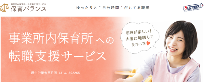 保育バランス