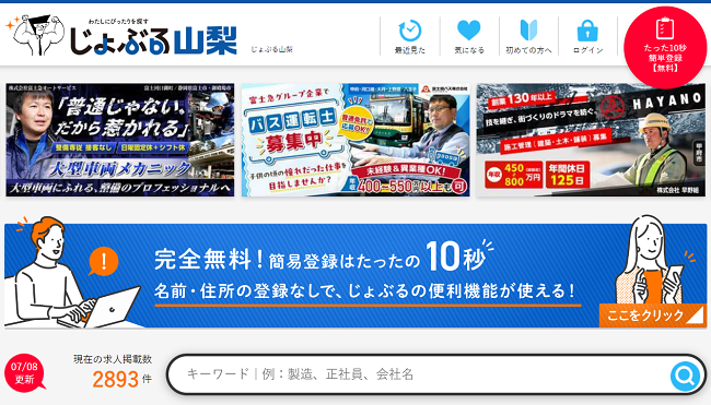 じょぶる山梨